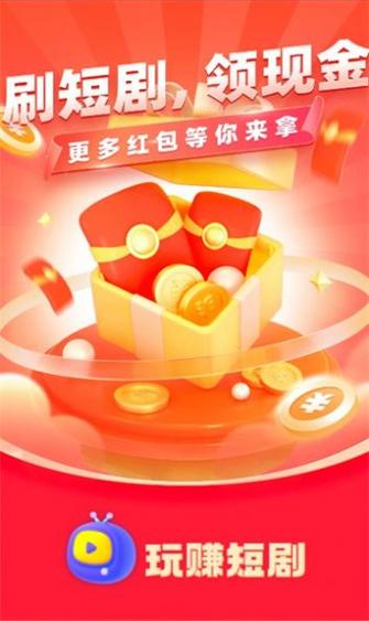 玩赚短视频红包版缩略图