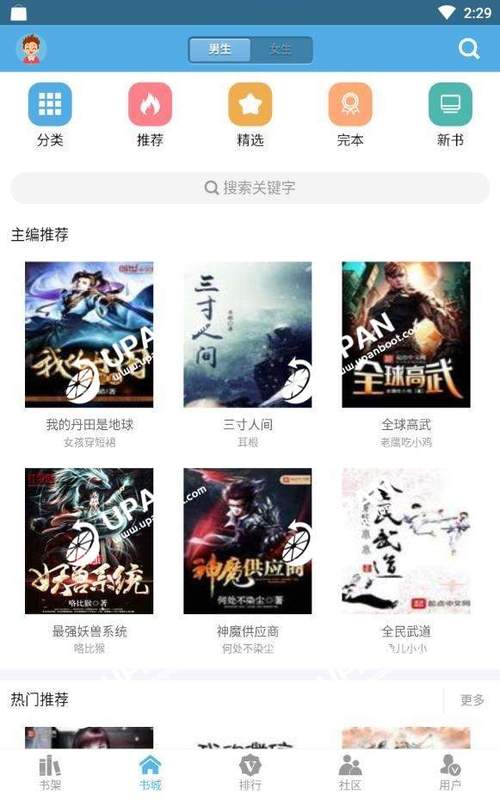 下书网官网版APP