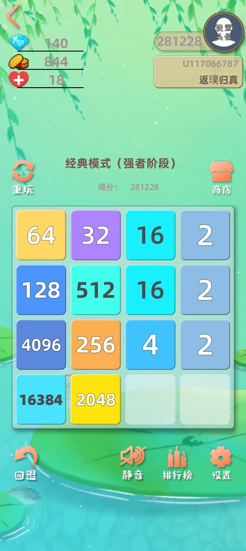 2048爱合成赚金版