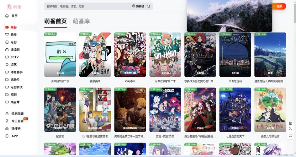 萌番动漫APP