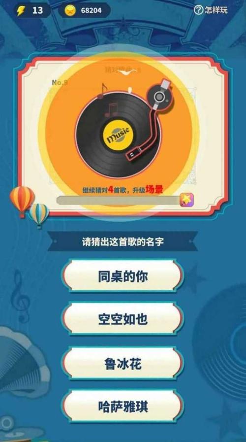 欢乐猜猜歌红包版游戏截图