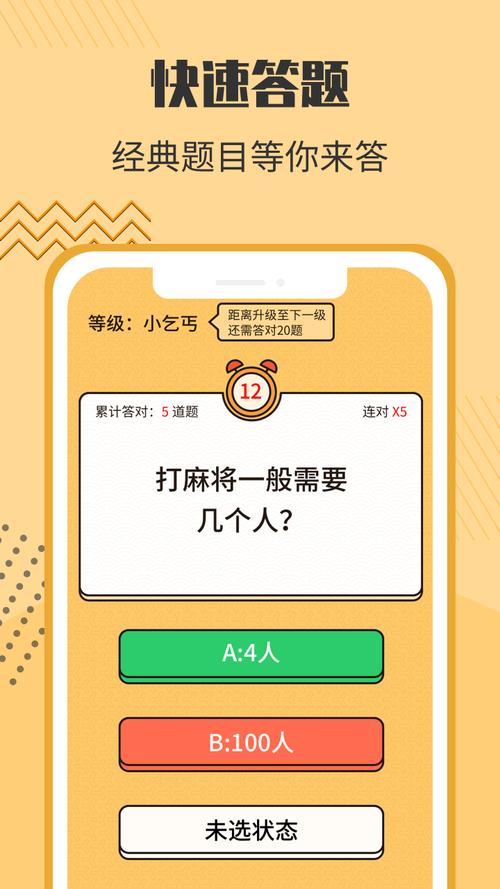 答题状元郎手游