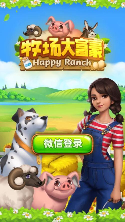 牧场大富豪赚钱版加速永久游戏截图