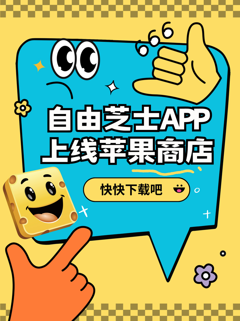 芝士漫画app缩略图