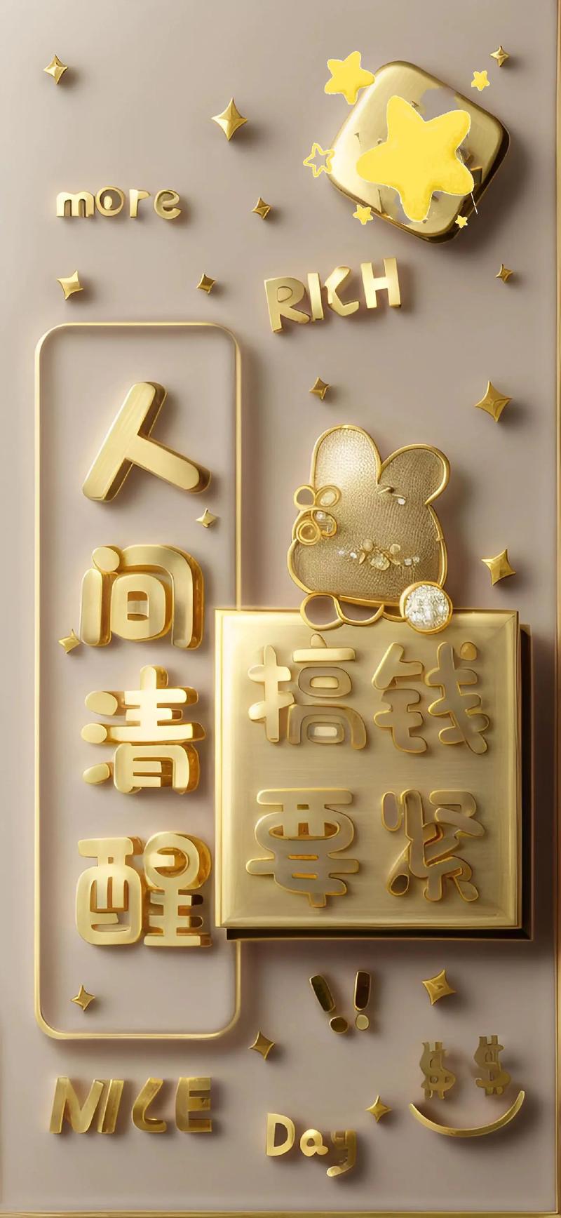 人间清醒搞钱上瘾2021暴富图片