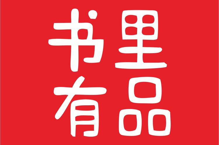 品书网游戏截图