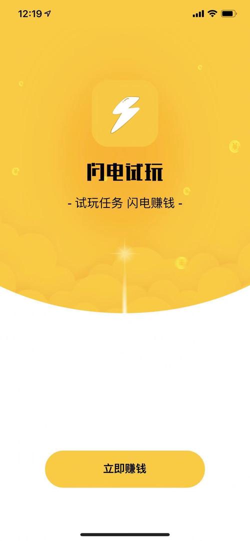 闪电试玩app游戏截图