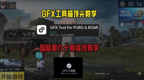 亚洲龙gfx工具箱pubg