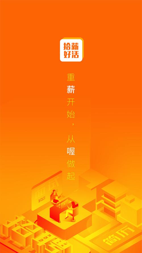 拾薪好活游戏截图