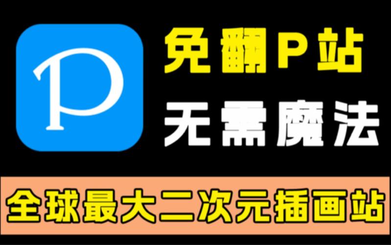 p站免登录破解版缩略图