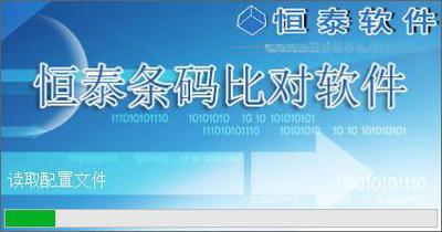 恒泰条码对比软件游戏截图