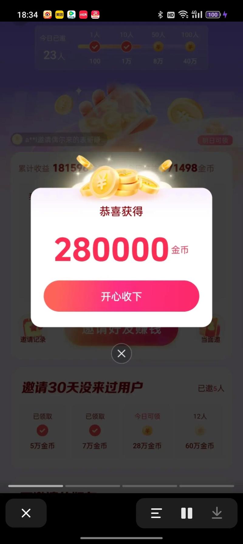 每日一赚极速版