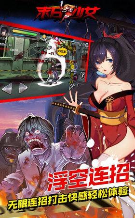 末日少女游戏下载(末日少女 游戏)缩略图