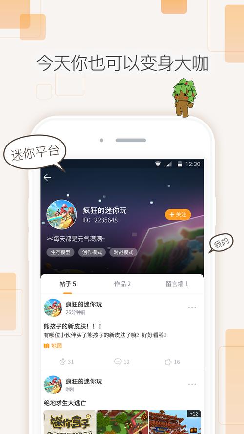 迷你攻略盒子app安卓版