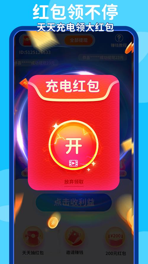 充电赚钱最新版红包版游戏截图
