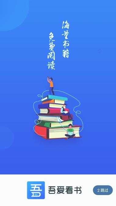 吾爱看书旧版本游戏截图
