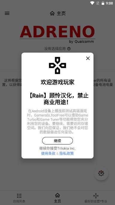 游戏调谐器汉化版最新版