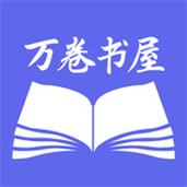 万卷智能书屋游戏截图