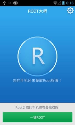 一键root大师手机版