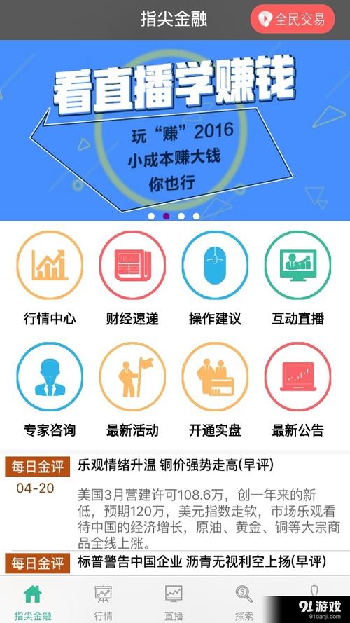 指尖赚钱安卓版游戏截图