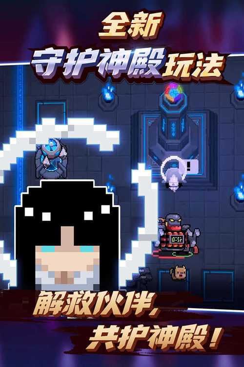 元气骑士无邪修改器破解版最新版手机版游戏截图
