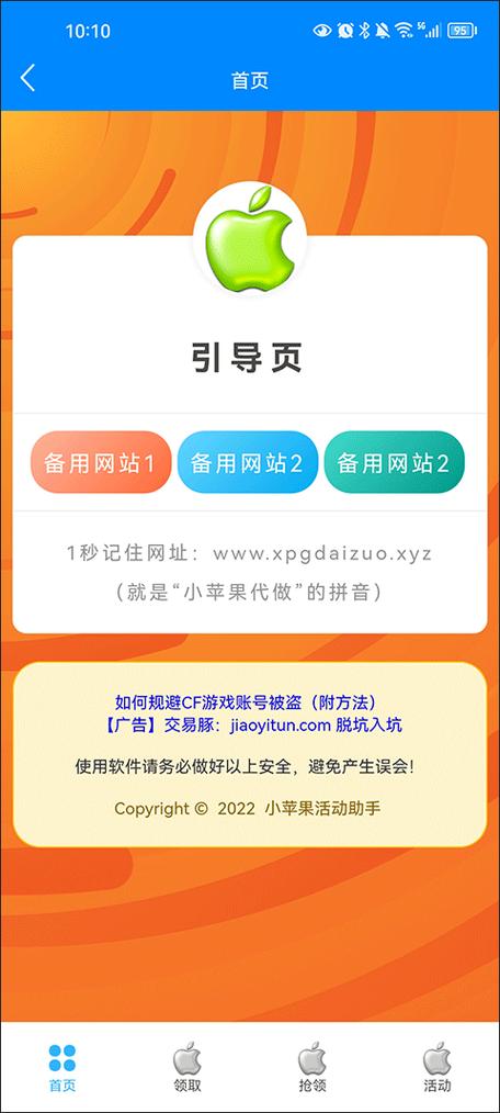 小苹果活动助手手机版(CF活动助手)