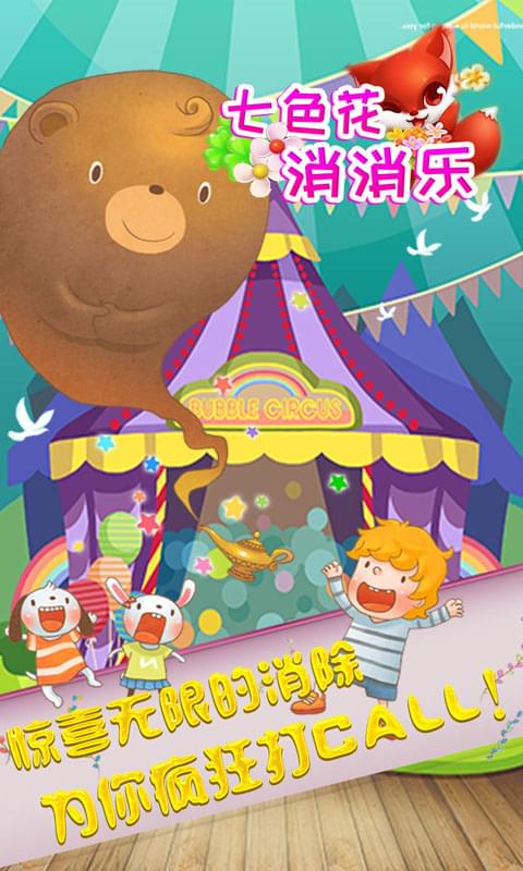 梦幻动物园消除游戏游戏截图