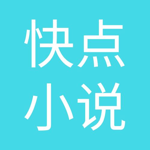 快点阅读VIP免费版缩略图