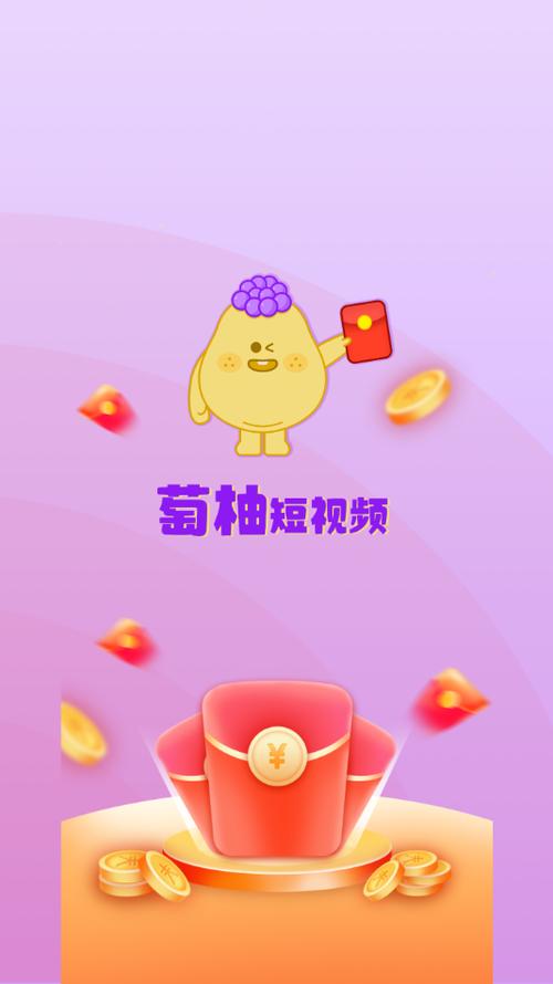 萄柚短视频极速版游戏截图