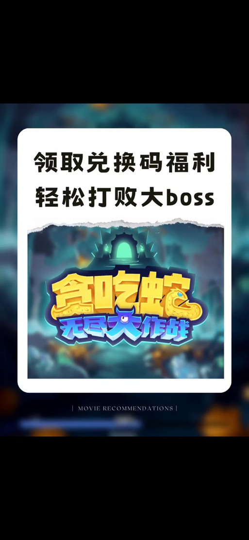 贪吃蛇在线领红包版福利破解无限配额