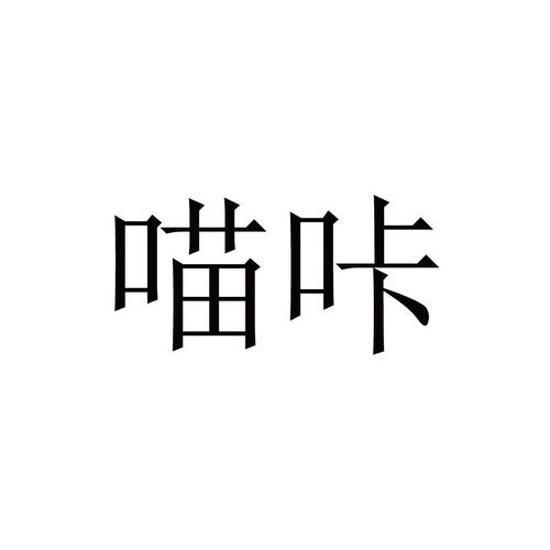 喵咔漫画游戏截图