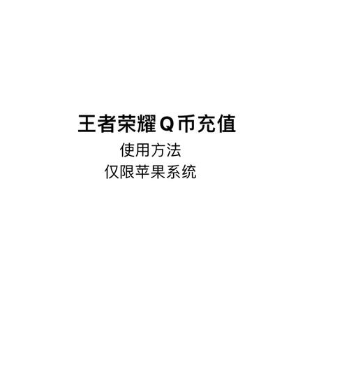 王者荣耀刷Q币神器游戏截图
