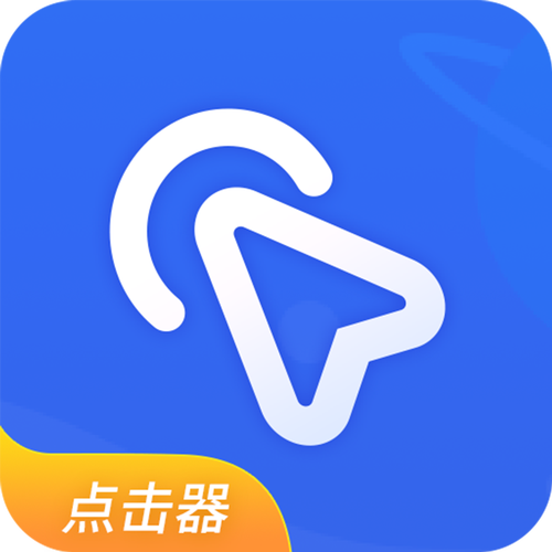 自动点击器永久破解游戏截图