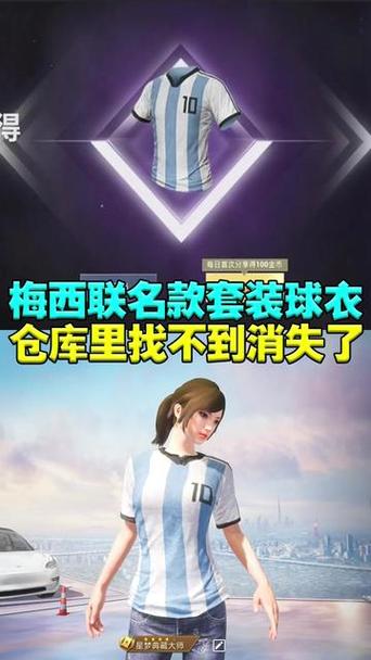 梅西科技和平精英最新版本更新内容游戏截图