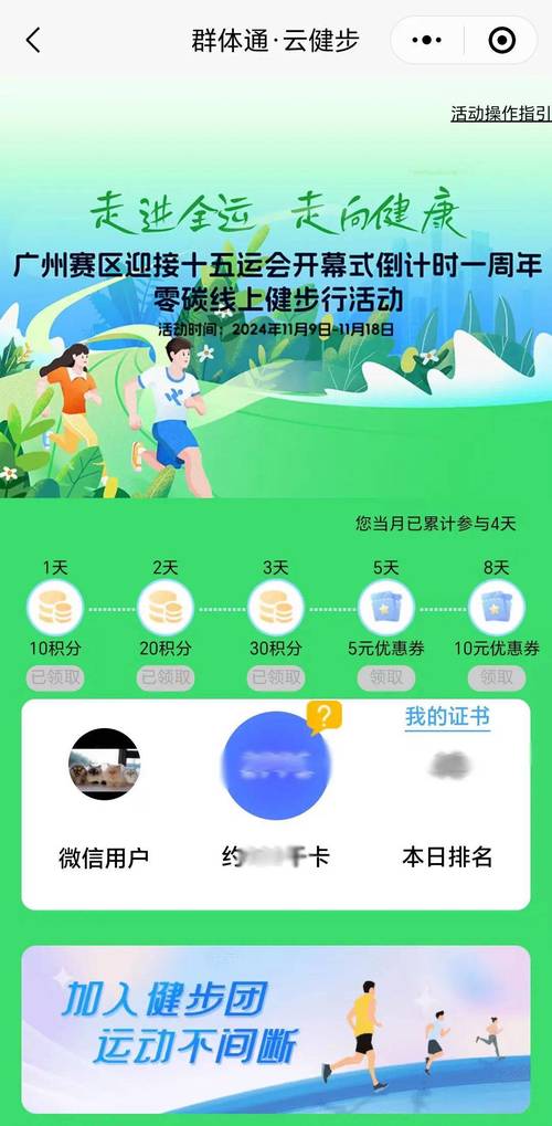 全民健走官方版v3.0.2
