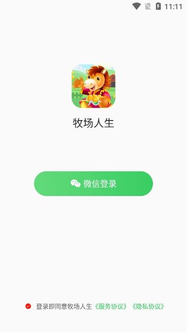 我的牧场生活红包版游戏截图