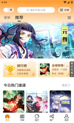 星漫画官方版