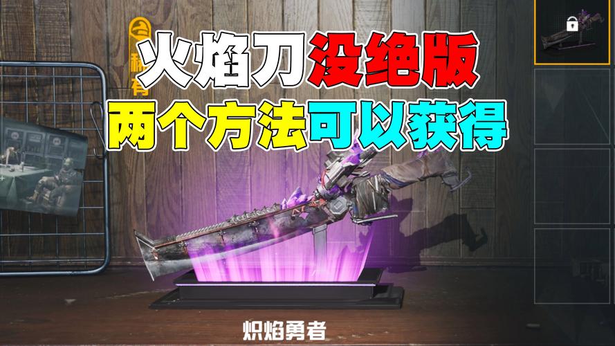 和平精英卡火焰刀图标