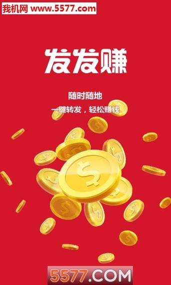 发发赚赚游戏截图