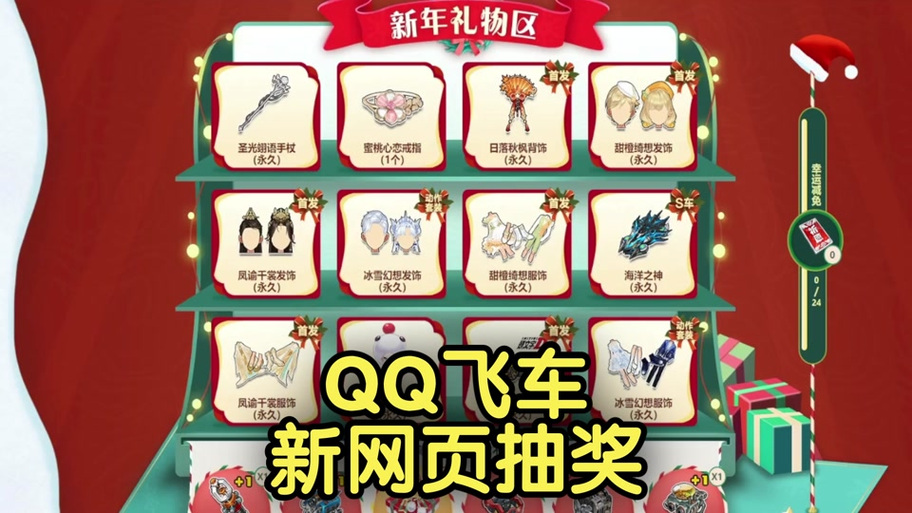 QQ飞车礼包领取游戏截图