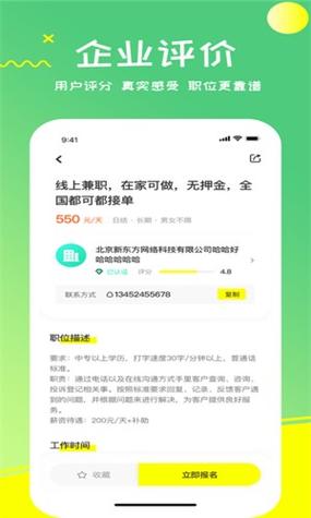 栗果兼职app游戏截图