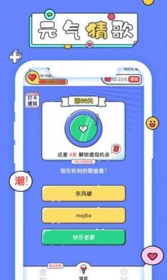 元气猜歌红包版游戏截图