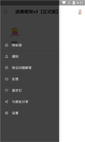 迷鹿框架V3修改器游戏截图