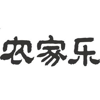 张同学的农家乐图标