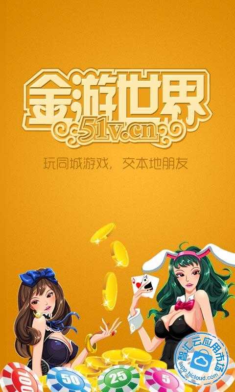金游世界游戏中心金游世界游戏大厅游戏截图