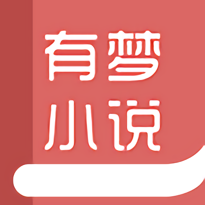 有梦小说免费阅读缩略图