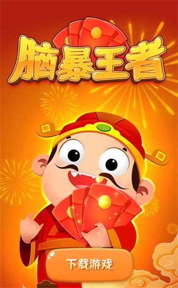 脑暴王者红包版图标
