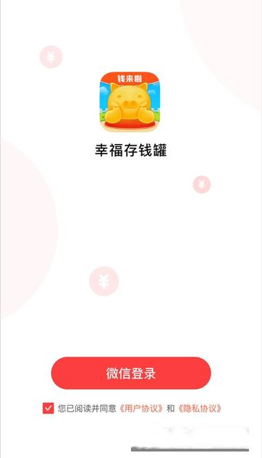 幸福存钱罐红包版