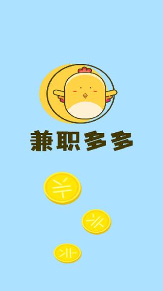 兼职多多缩略图