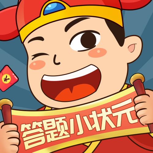 答题小状元领红包游戏截图